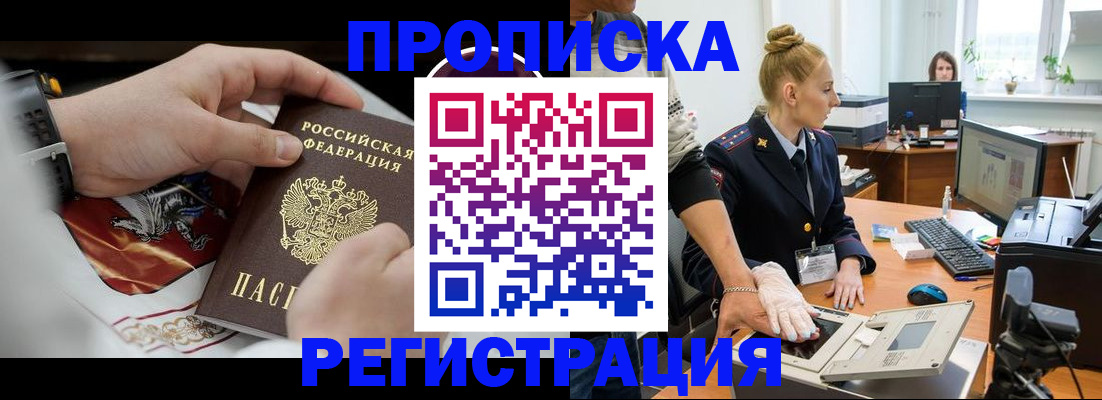 прописка паспорт в Североморске