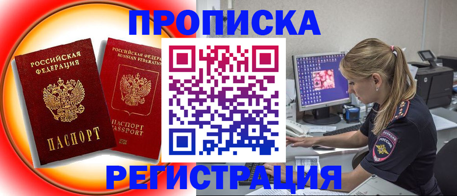 временная регистрация недорого в Североморске