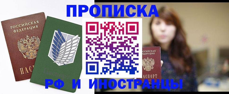 прописка от собственника в Североморске
