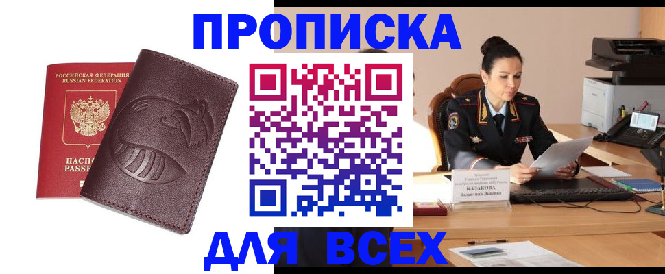прописка паспорт в Североморске