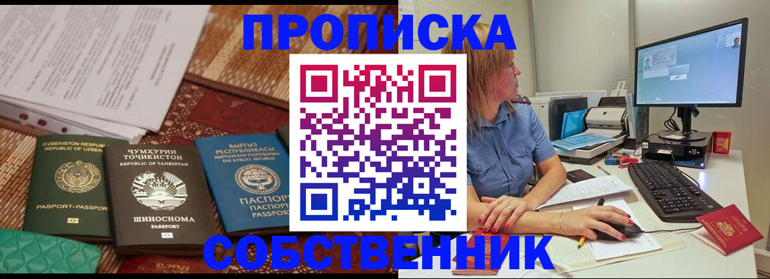 прописка иностранных граждан в Североморске